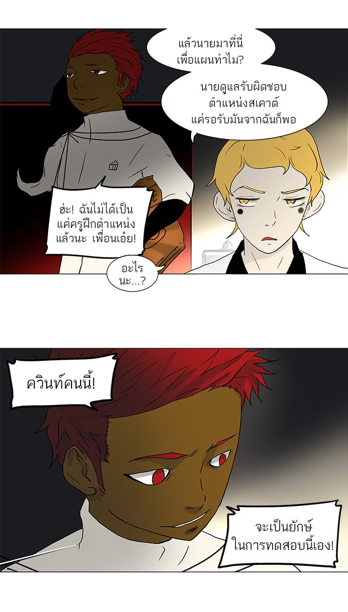 ทาวเวอร์ออฟก๊อด หอคอยเทพเจ้า - หน้า 4