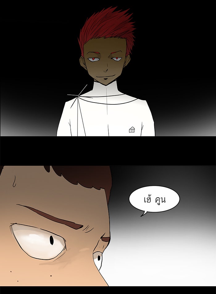 ทาวเวอร์ออฟก๊อด หอคอยเทพเจ้า - หน้า 44