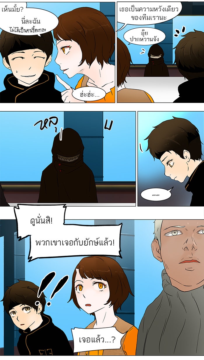ทาวเวอร์ออฟก๊อด หอคอยเทพเจ้า - หน้า 3
