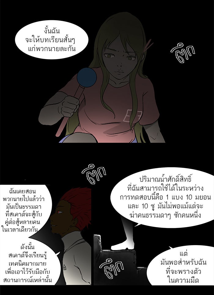 ทาวเวอร์ออฟก๊อด หอคอยเทพเจ้า - หน้า 19