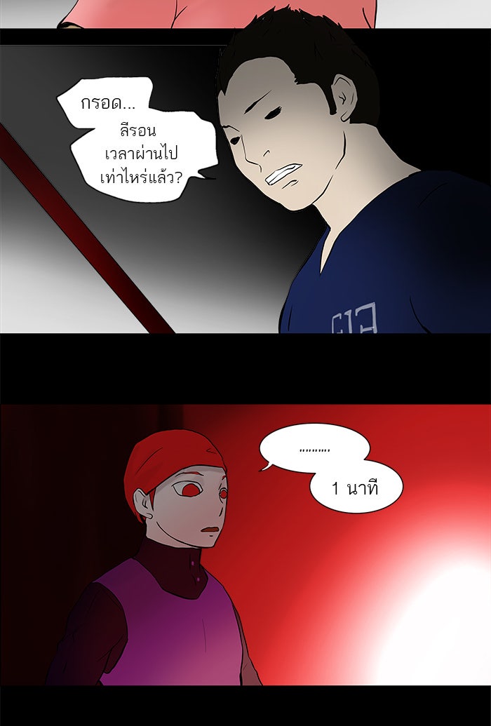 ทาวเวอร์ออฟก๊อด หอคอยเทพเจ้า - หน้า 35