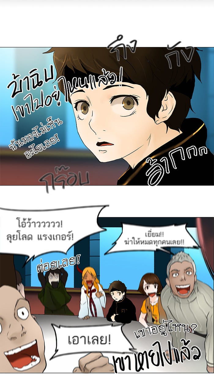 ทาวเวอร์ออฟก๊อด หอคอยเทพเจ้า - หน้า 37