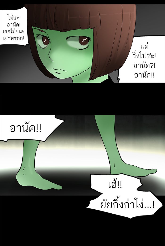 ทาวเวอร์ออฟก๊อด หอคอยเทพเจ้า - หน้า 15