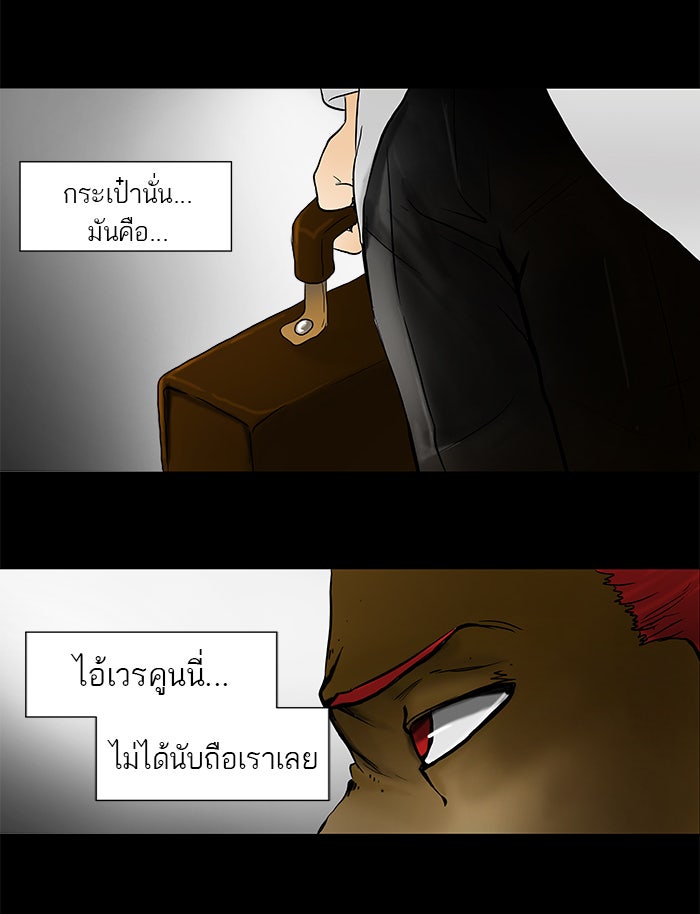 ทาวเวอร์ออฟก๊อด หอคอยเทพเจ้า - หน้า 44
