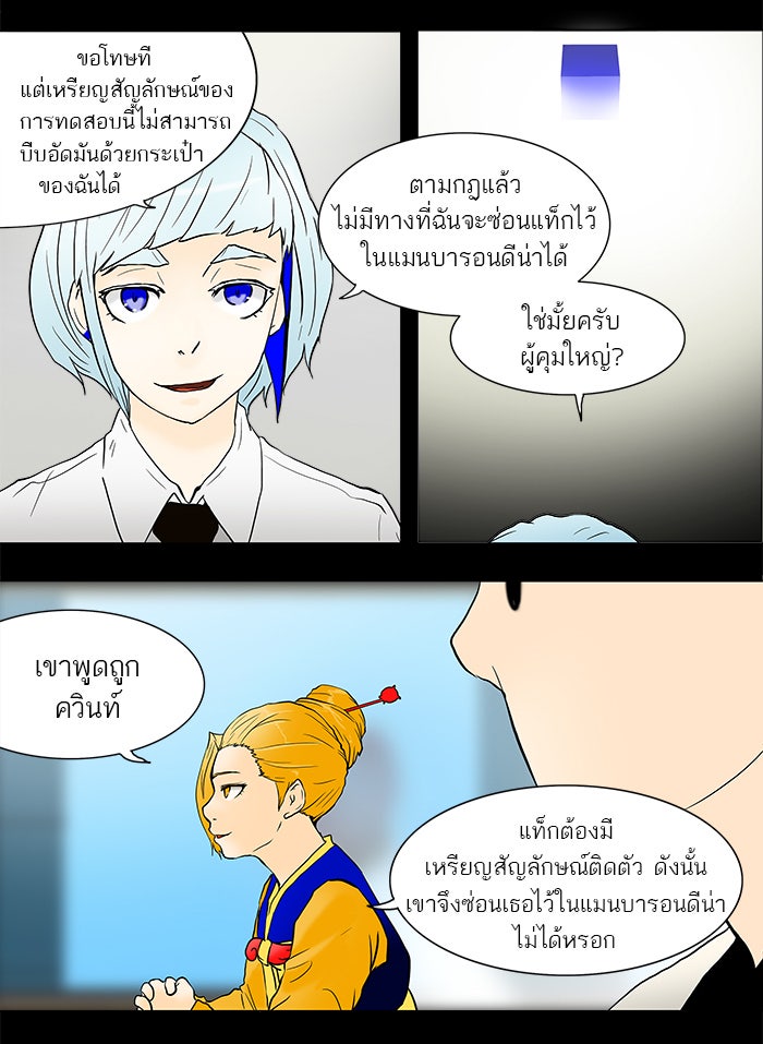 ทาวเวอร์ออฟก๊อด หอคอยเทพเจ้า - หน้า 3