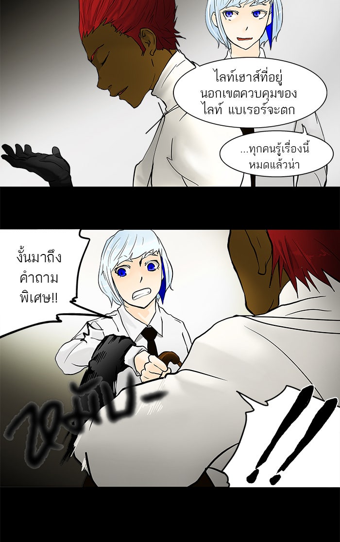 ทาวเวอร์ออฟก๊อด หอคอยเทพเจ้า - หน้า 32