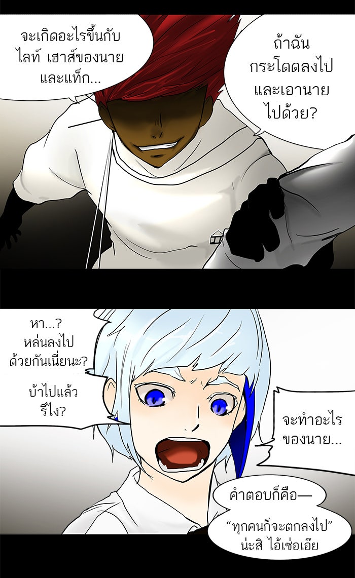 ทาวเวอร์ออฟก๊อด หอคอยเทพเจ้า - หน้า 33