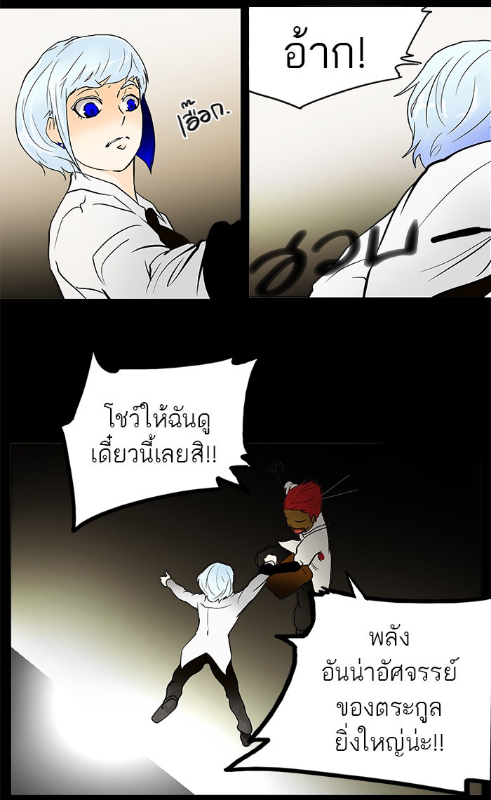 ทาวเวอร์ออฟก๊อด หอคอยเทพเจ้า - หน้า 35