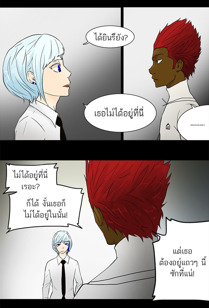 ทาวเวอร์ออฟก๊อด หอคอยเทพเจ้า - หน้า 4