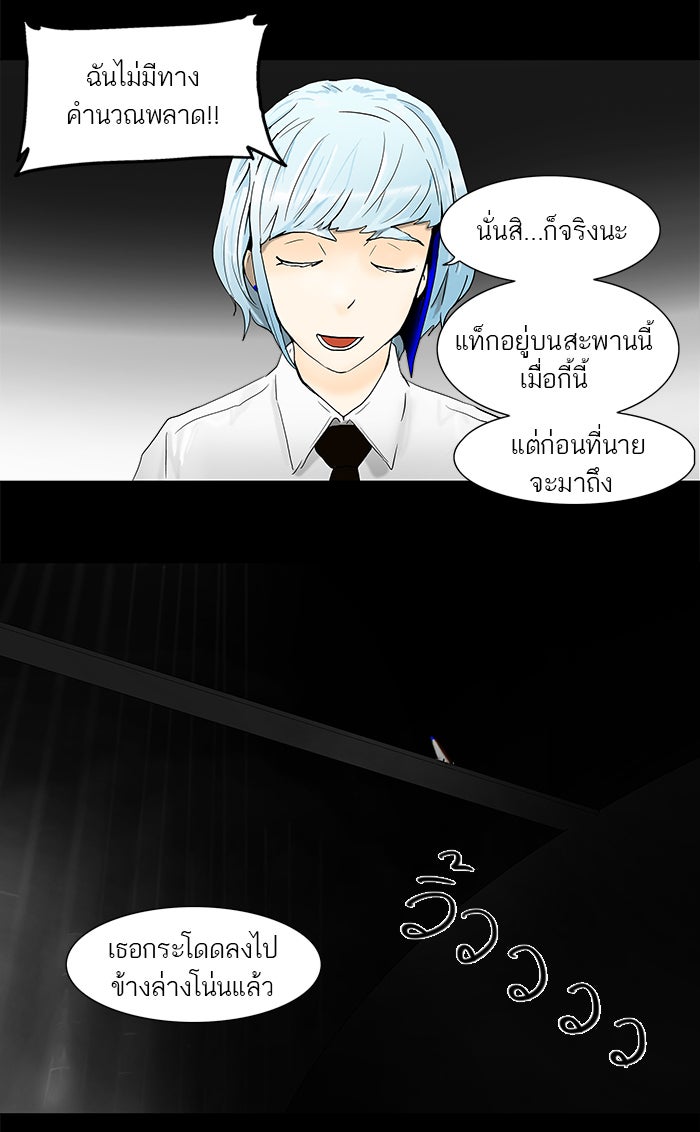 ทาวเวอร์ออฟก๊อด หอคอยเทพเจ้า - หน้า 5