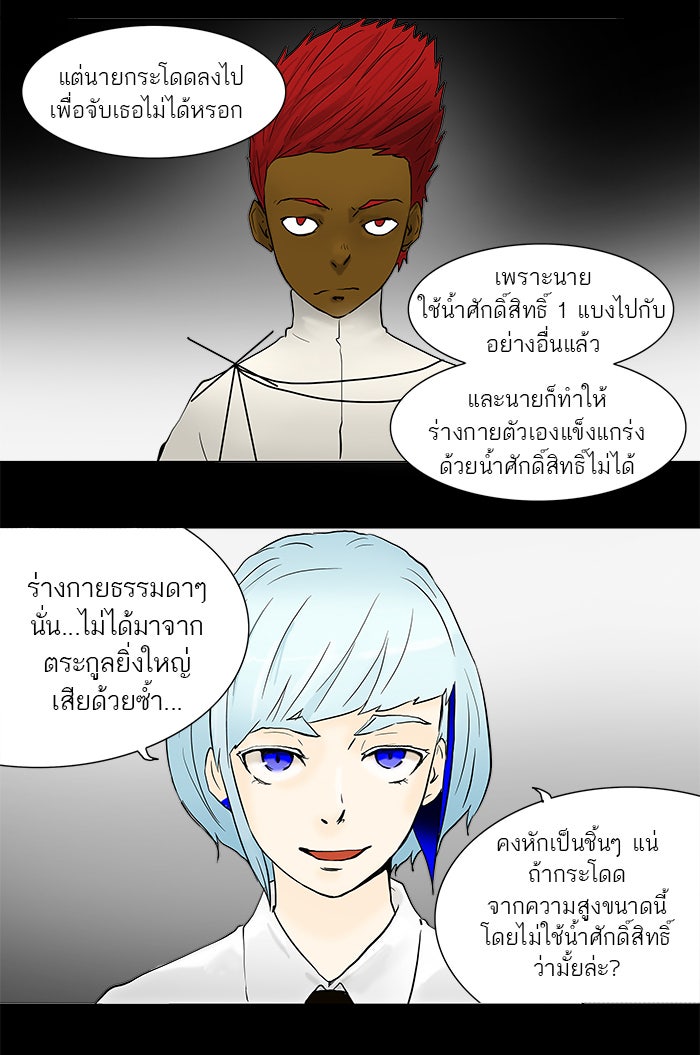 ทาวเวอร์ออฟก๊อด หอคอยเทพเจ้า - หน้า 8