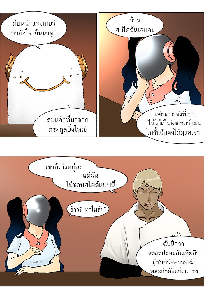 ทาวเวอร์ออฟก๊อด หอคอยเทพเจ้า - หน้า 10