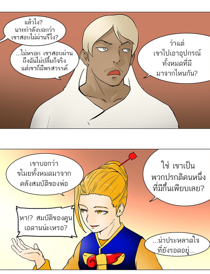 ทาวเวอร์ออฟก๊อด หอคอยเทพเจ้า - หน้า 11