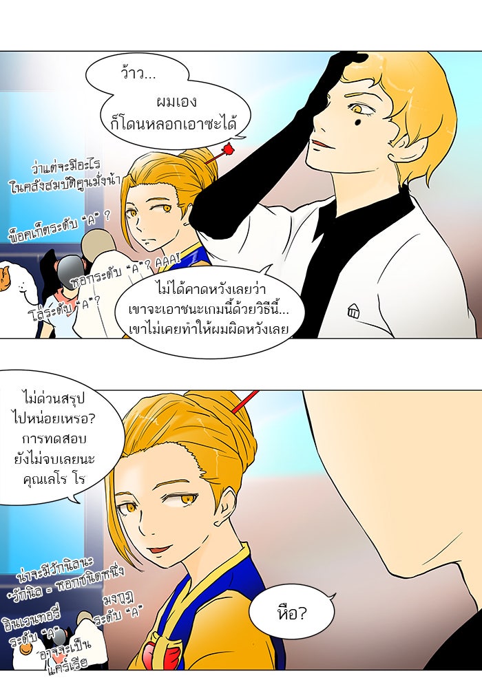 ทาวเวอร์ออฟก๊อด หอคอยเทพเจ้า - หน้า 12
