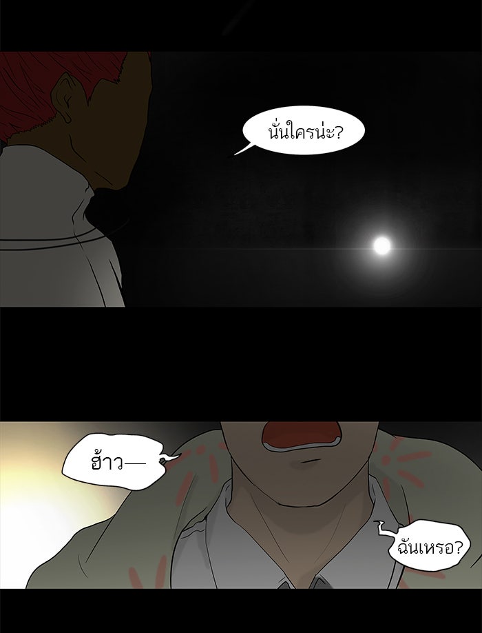 ทาวเวอร์ออฟก๊อด หอคอยเทพเจ้า - หน้า 18