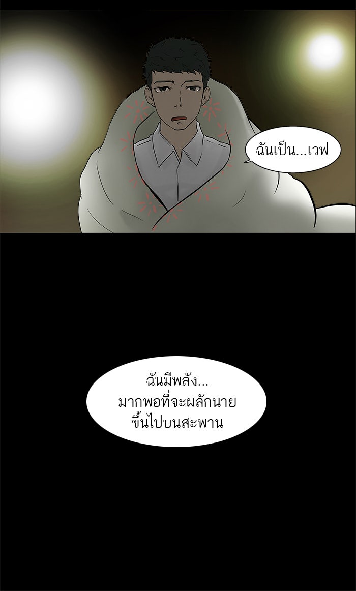 ทาวเวอร์ออฟก๊อด หอคอยเทพเจ้า - หน้า 19