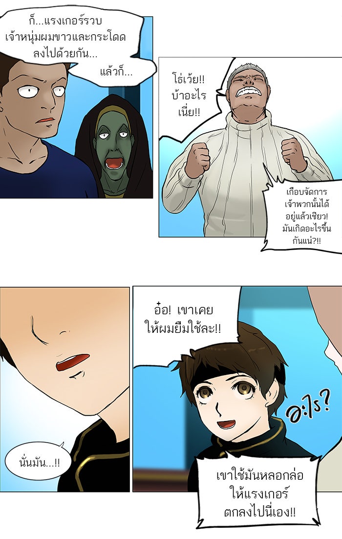 ทาวเวอร์ออฟก๊อด หอคอยเทพเจ้า - หน้า 2