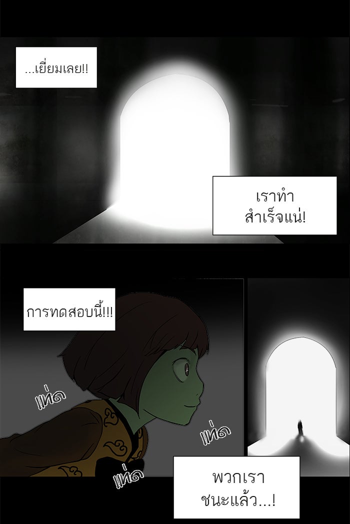 ทาวเวอร์ออฟก๊อด หอคอยเทพเจ้า - หน้า 21