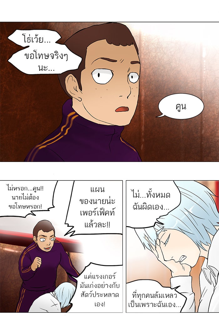 ทาวเวอร์ออฟก๊อด หอคอยเทพเจ้า - หน้า 34