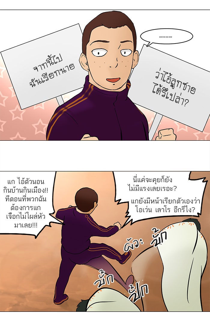 ทาวเวอร์ออฟก๊อด หอคอยเทพเจ้า - หน้า 39
