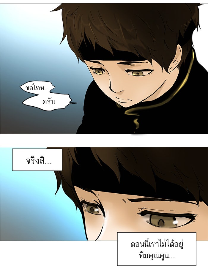 ทาวเวอร์ออฟก๊อด หอคอยเทพเจ้า - หน้า 4
