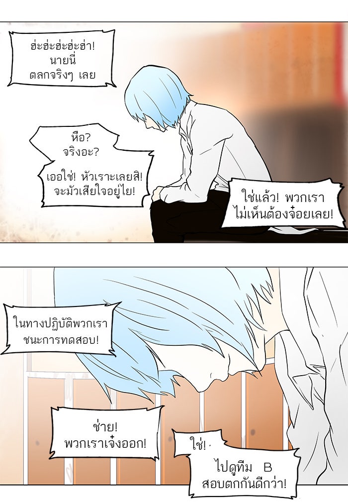 ทาวเวอร์ออฟก๊อด หอคอยเทพเจ้า - หน้า 40