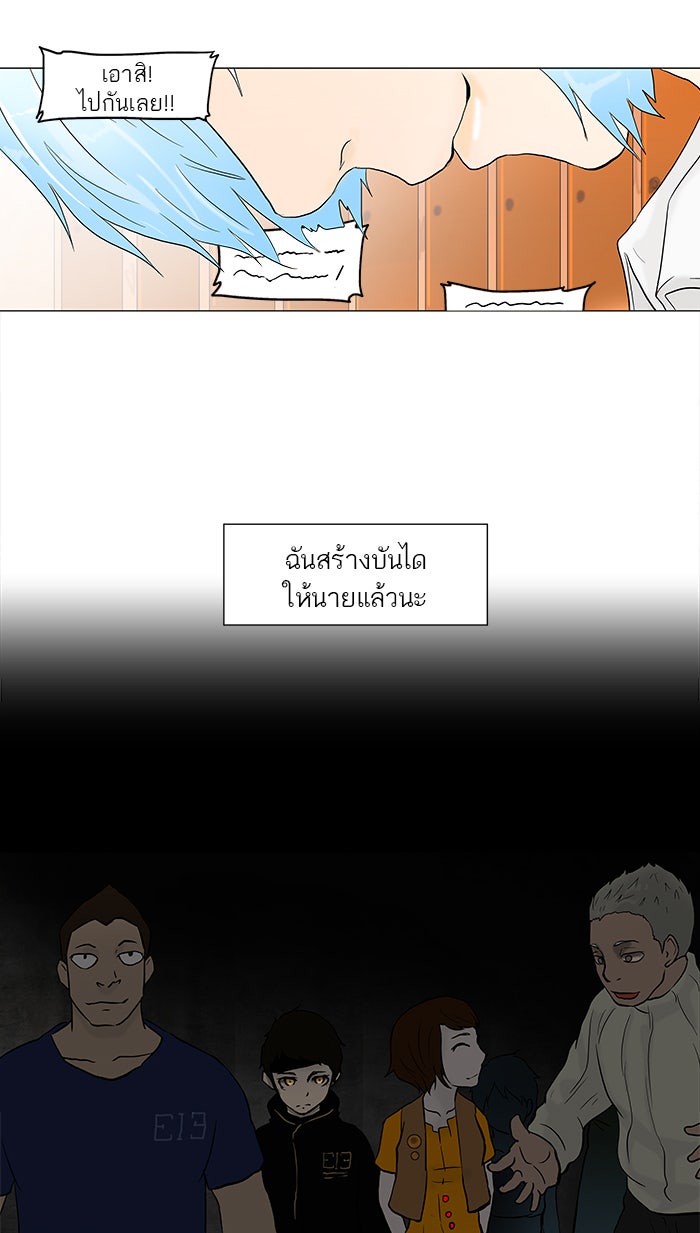 ทาวเวอร์ออฟก๊อด หอคอยเทพเจ้า - หน้า 41