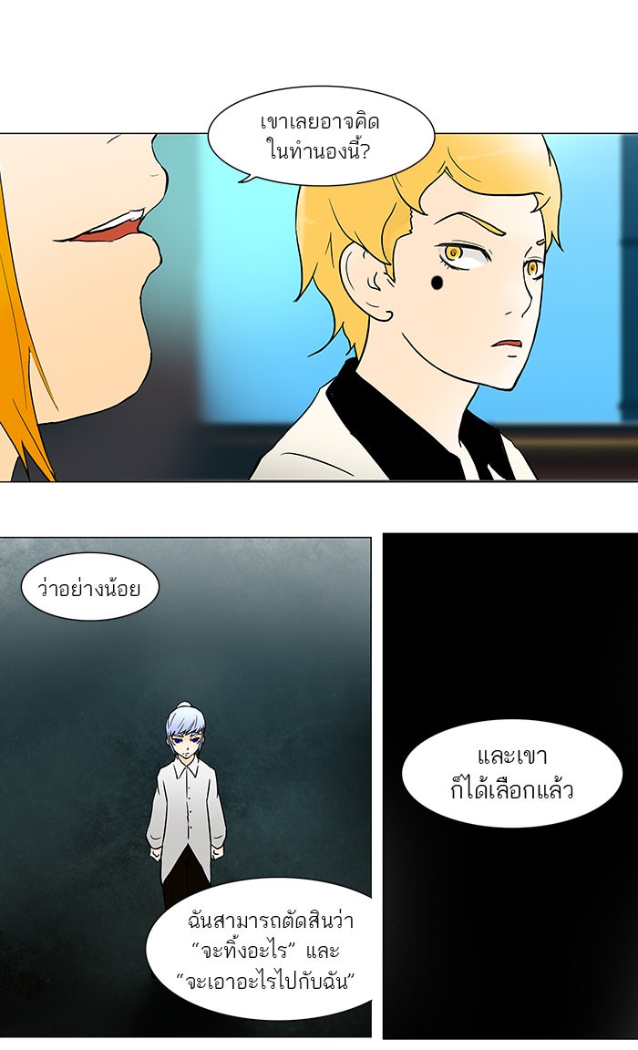 ทาวเวอร์ออฟก๊อด หอคอยเทพเจ้า - หน้า 18