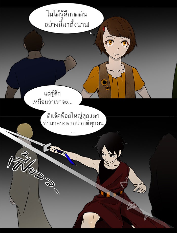 ทาวเวอร์ออฟก๊อด หอคอยเทพเจ้า - หน้า 29