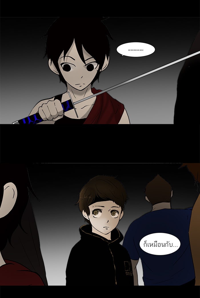 ทาวเวอร์ออฟก๊อด หอคอยเทพเจ้า - หน้า 30