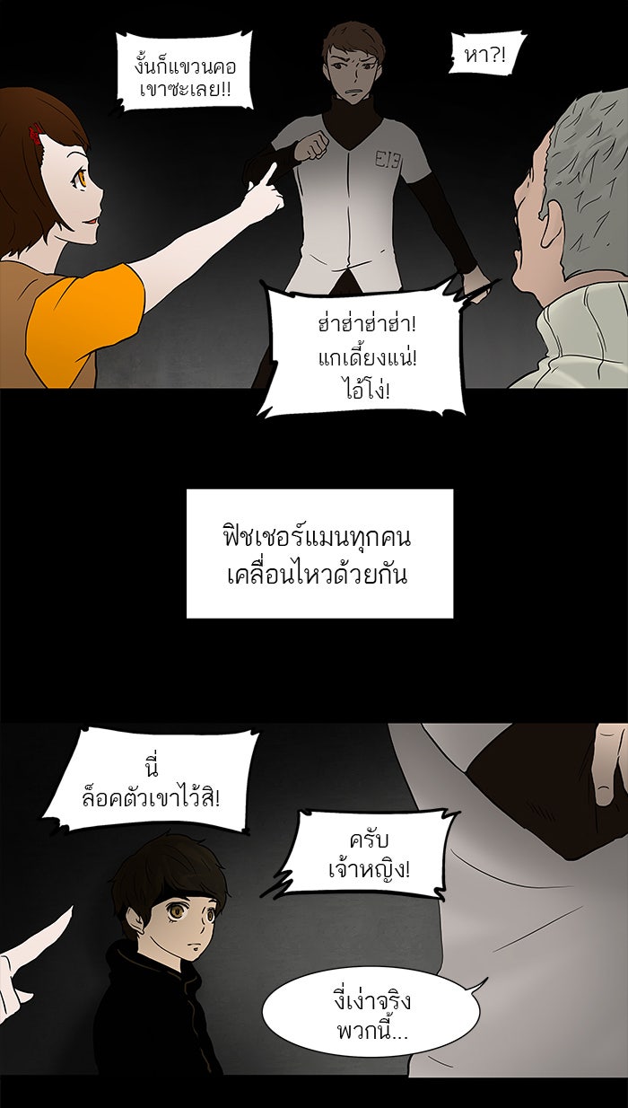 ทาวเวอร์ออฟก๊อด หอคอยเทพเจ้า - หน้า 13