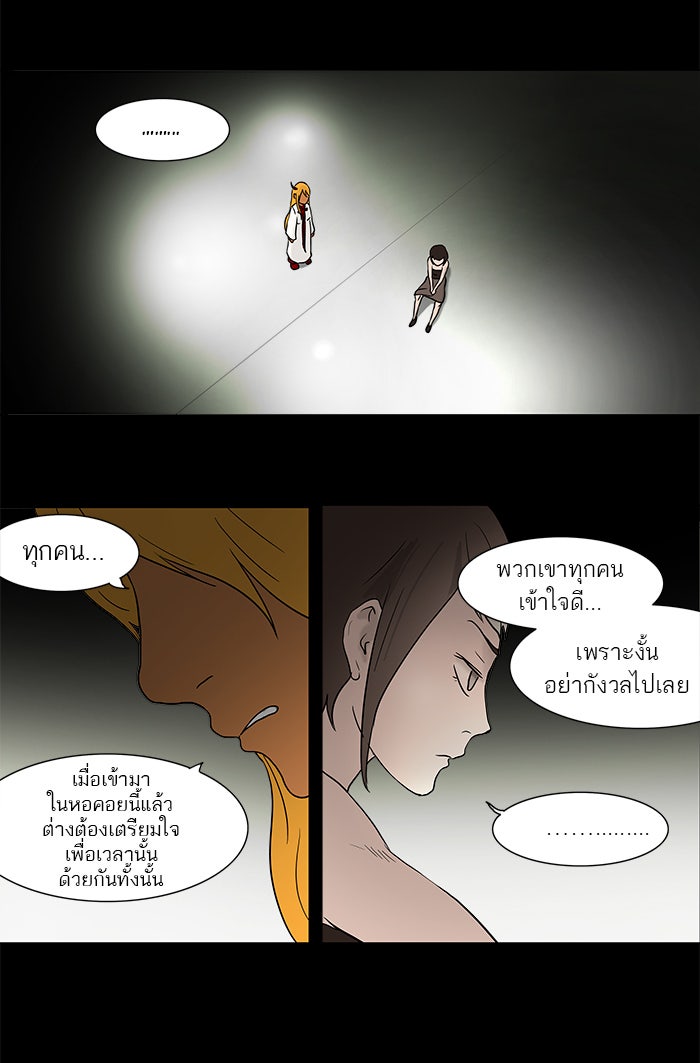 ทาวเวอร์ออฟก๊อด หอคอยเทพเจ้า - หน้า 38
