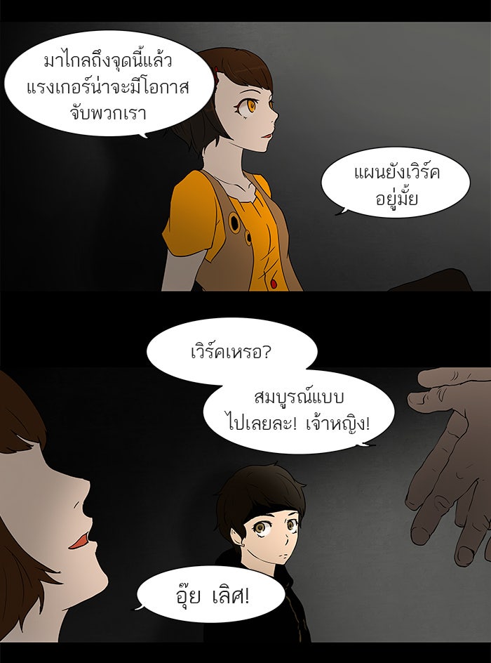 ทาวเวอร์ออฟก๊อด หอคอยเทพเจ้า - หน้า 4