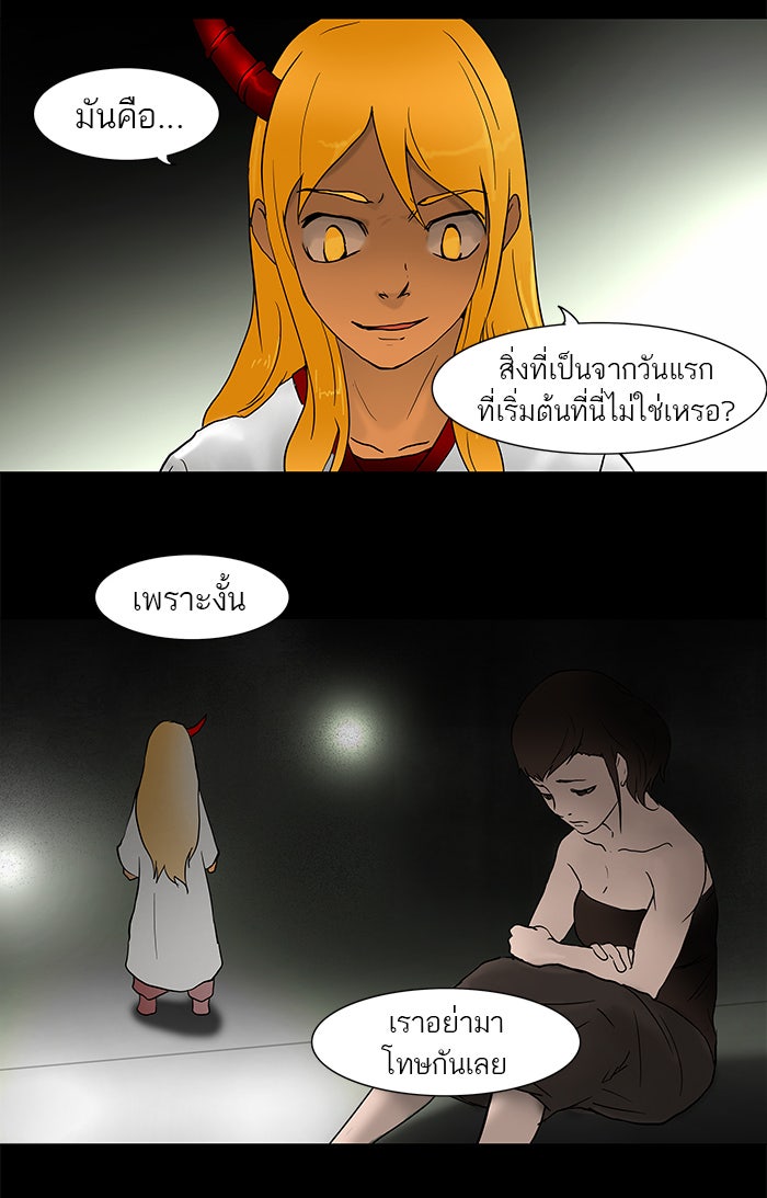 ทาวเวอร์ออฟก๊อด หอคอยเทพเจ้า - หน้า 40