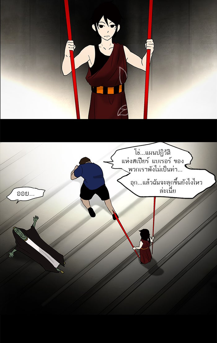 ทาวเวอร์ออฟก๊อด หอคอยเทพเจ้า - หน้า 44
