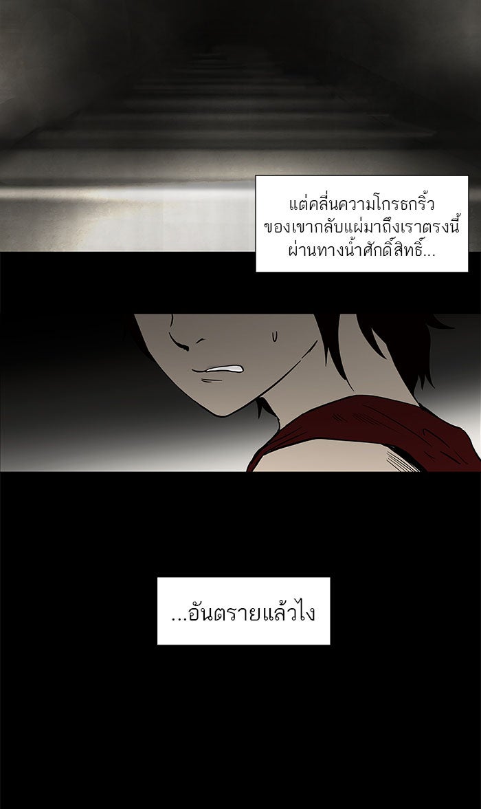 ทาวเวอร์ออฟก๊อด หอคอยเทพเจ้า - หน้า 52