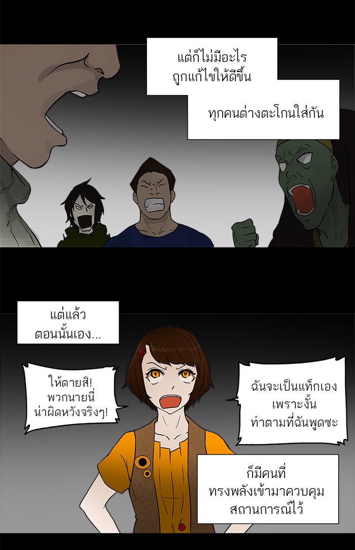 ทาวเวอร์ออฟก๊อด หอคอยเทพเจ้า - หน้า 7