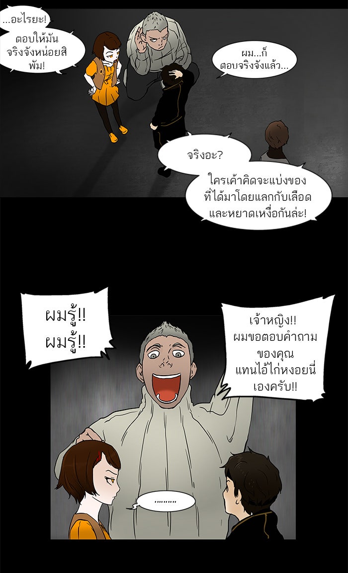 ทาวเวอร์ออฟก๊อด หอคอยเทพเจ้า - หน้า 26