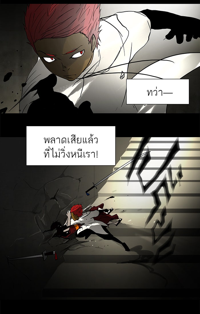 ทาวเวอร์ออฟก๊อด หอคอยเทพเจ้า - หน้า 22