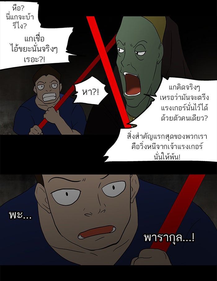 ทาวเวอร์ออฟก๊อด หอคอยเทพเจ้า - หน้า 28