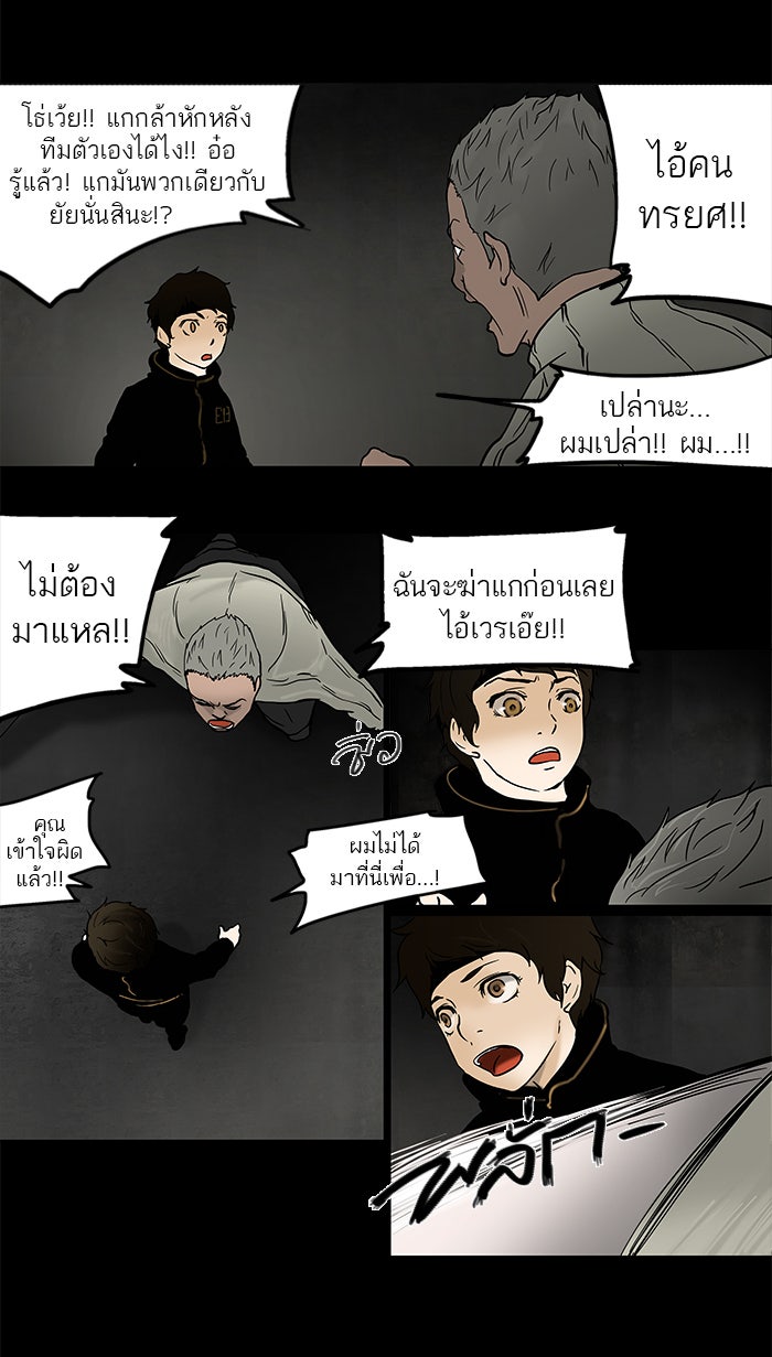 ทาวเวอร์ออฟก๊อด หอคอยเทพเจ้า - หน้า 7