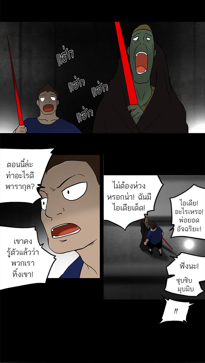 ทาวเวอร์ออฟก๊อด หอคอยเทพเจ้า - หน้า 10