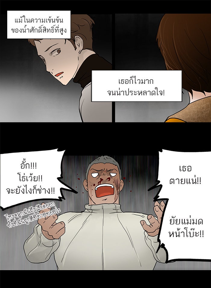 ทาวเวอร์ออฟก๊อด หอคอยเทพเจ้า - หน้า 18