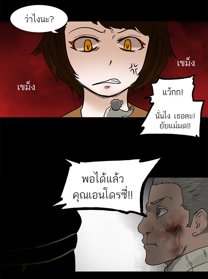 ทาวเวอร์ออฟก๊อด หอคอยเทพเจ้า - หน้า 19