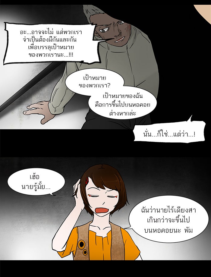 ทาวเวอร์ออฟก๊อด หอคอยเทพเจ้า - หน้า 21
