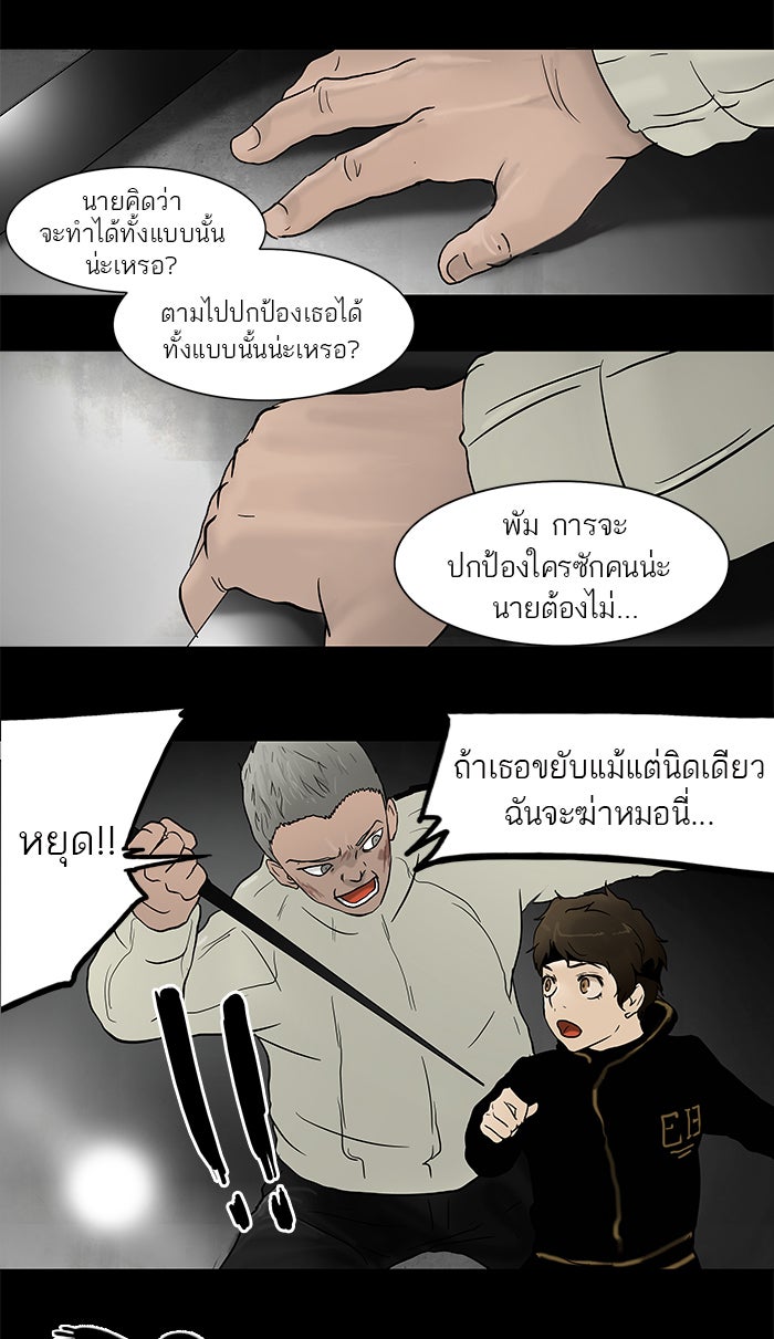 ทาวเวอร์ออฟก๊อด หอคอยเทพเจ้า - หน้า 22
