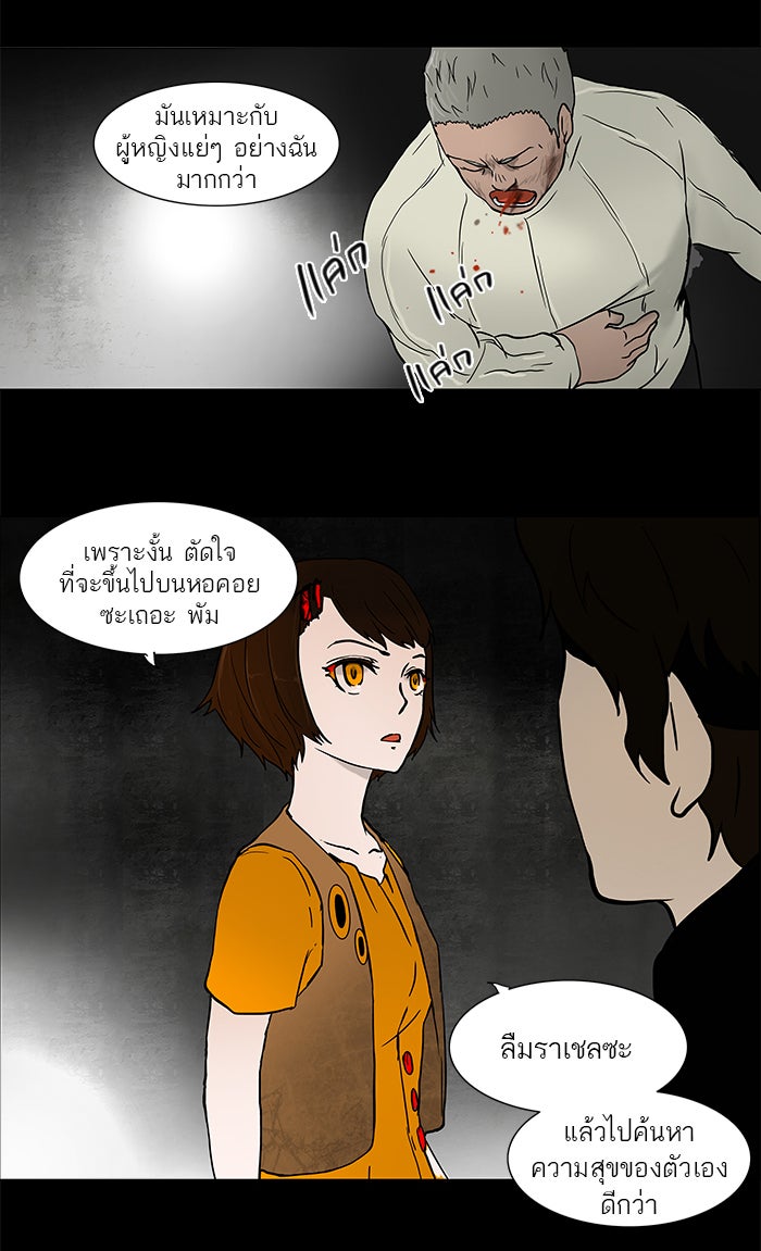 ทาวเวอร์ออฟก๊อด หอคอยเทพเจ้า - หน้า 24