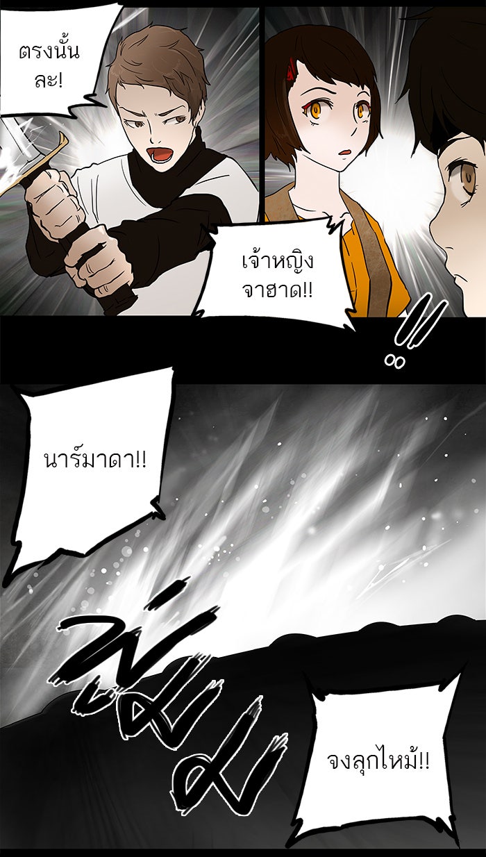 ทาวเวอร์ออฟก๊อด หอคอยเทพเจ้า - หน้า 26