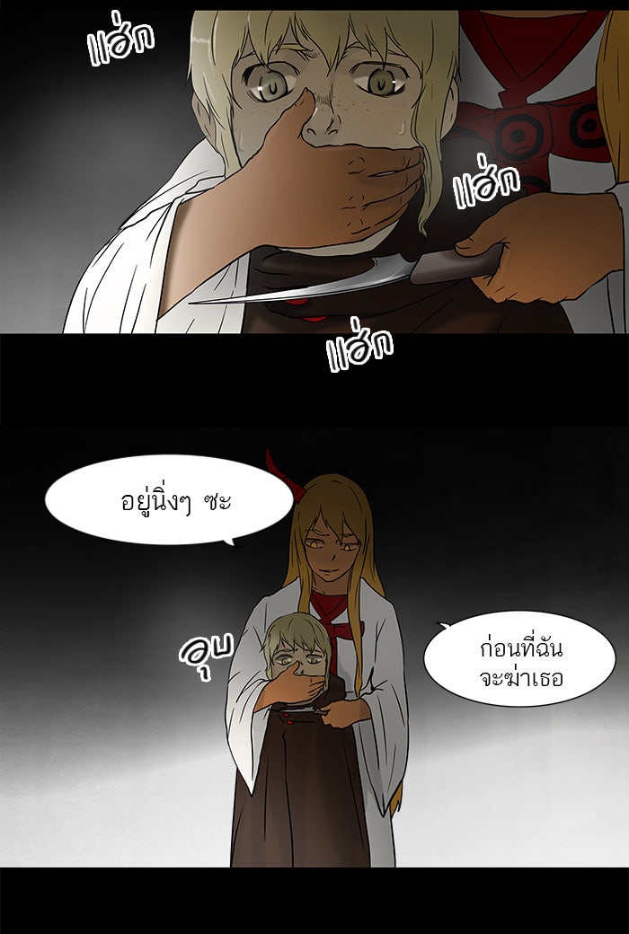 ทาวเวอร์ออฟก๊อด หอคอยเทพเจ้า - หน้า 26