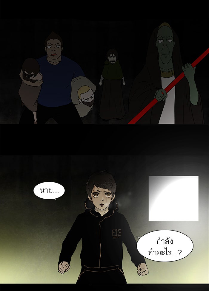 ทาวเวอร์ออฟก๊อด หอคอยเทพเจ้า - หน้า 26